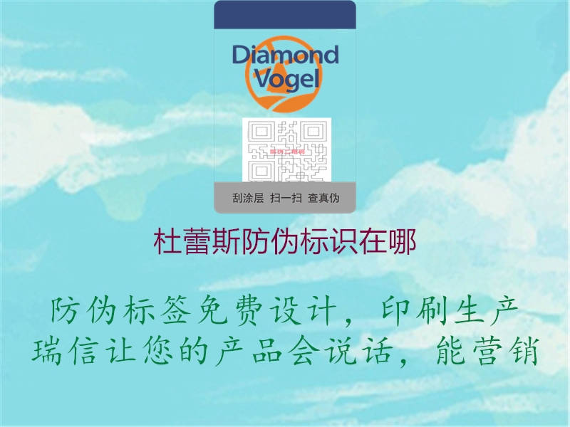 杜蕾斯防偽標(biāo)識(shí)在哪(圖1) 杜蕾斯防偽標(biāo)識(shí)在哪1.jpg