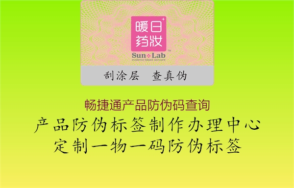 暢捷通產(chǎn)品防偽碼查詢(xún)2.jpg