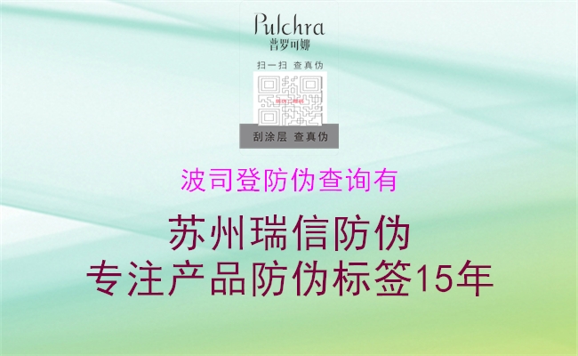 波司登防偽查詢有(圖1) 波司登防偽查詢有1.jpg