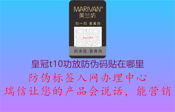 皇冠t10功放防偽碼貼在哪里(圖1) 皇冠t10功放防偽碼貼在哪里1.jpg