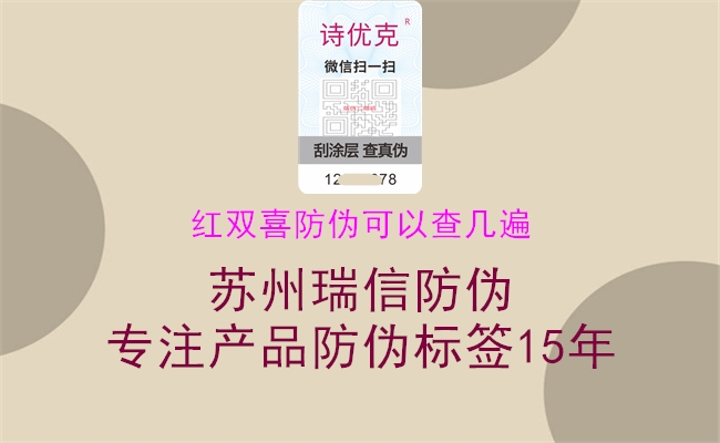 紅雙喜防偽可以查幾遍(圖1) 紅雙喜防偽可以查幾遍1.jpg