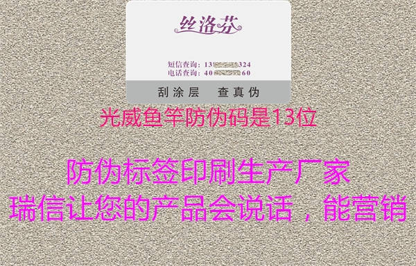 光威魚竿防偽碼是13位(圖2) 光威魚竿防偽碼是13位2.jpg