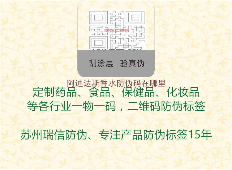 阿迪達(dá)斯香水防偽碼在哪里(圖3) 阿迪達(dá)斯香水防偽碼在哪里3.jpg