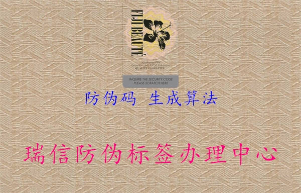 防偽碼 生成算法2.jpg