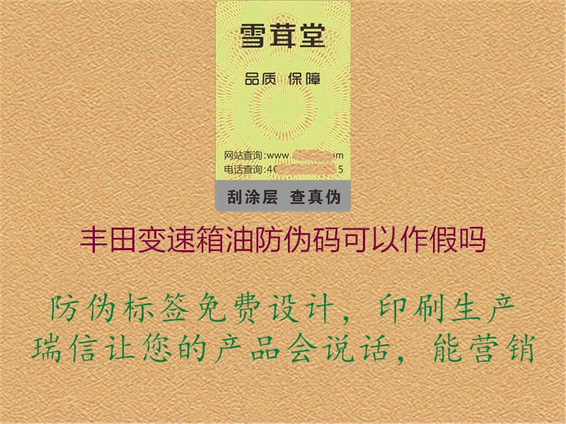 豐田變速箱油防偽碼可以作假嗎(圖1) 豐田變速箱油防偽碼可以作假嗎1.jpg