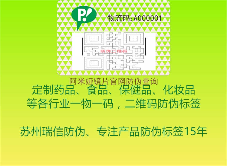 阿米婭鏡片官網(wǎng)防偽查詢(圖2) 阿米婭鏡片官網(wǎng)防偽查詢2.jpg