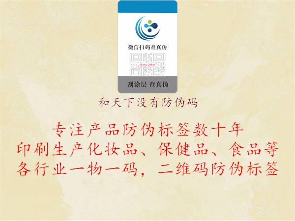 和天下沒(méi)有防偽碼1.jpg