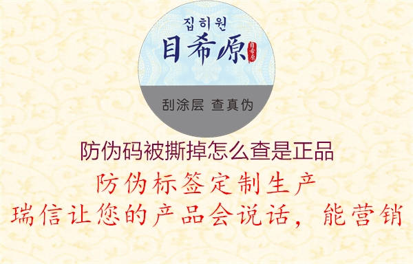 防偽碼被撕掉怎么查是正品(圖2) 防偽碼被撕掉怎么查是正品2.jpg