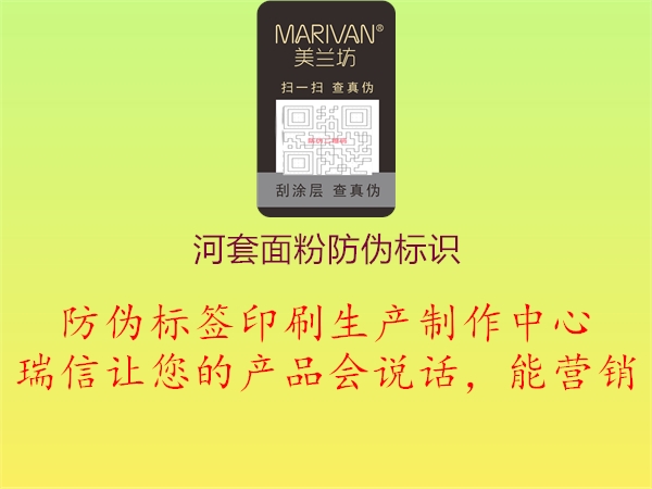 河套面粉防偽標(biāo)識(shí)(圖2) 河套面粉防偽標(biāo)識(shí)2.jpg