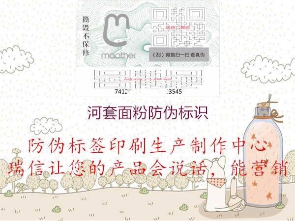 河套面粉防偽標(biāo)識(shí)(圖1) 河套面粉防偽標(biāo)識(shí)1.jpg