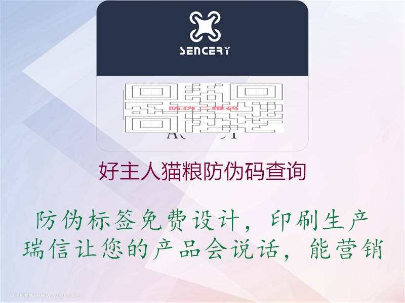 好主人貓糧防偽碼查詢(xún)1.jpg