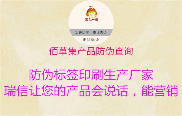 佰草集產(chǎn)品防偽查詢(圖3) 佰草集產(chǎn)品防偽查詢3.jpg