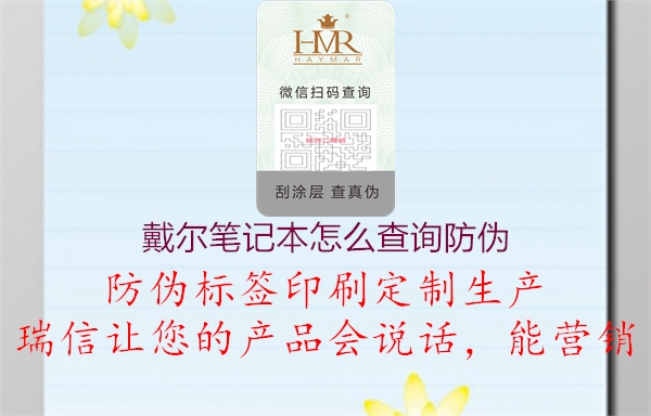 戴爾筆記本怎么查詢防偽(圖2) 戴爾筆記本怎么查詢防偽2.jpg