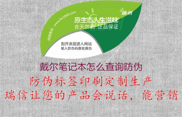 戴爾筆記本怎么查詢防偽(圖1) 戴爾筆記本怎么查詢防偽1.jpg