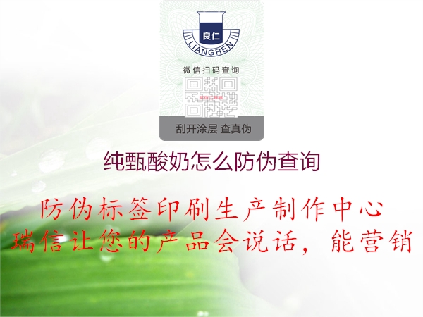 純甄酸奶怎么防偽查詢(xún)1.jpg