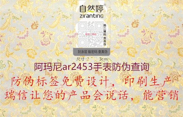 阿瑪尼ar2453手表防偽查詢(圖1) 阿瑪尼ar2453手表防偽查詢1.jpg