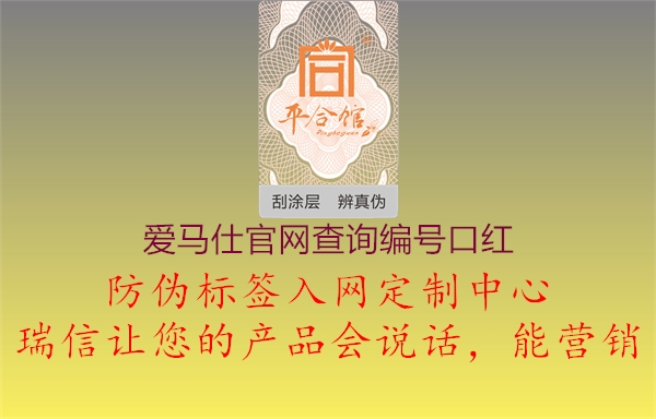 愛馬仕官網(wǎng)查詢編號口紅(圖1) 愛馬仕官網(wǎng)查詢編號口紅1.jpg