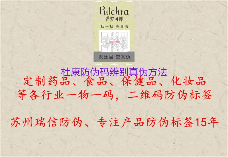 杜康防偽碼辨別真?zhèn)畏椒?圖2) 杜康防偽碼辨別真?zhèn)畏椒?.jpg