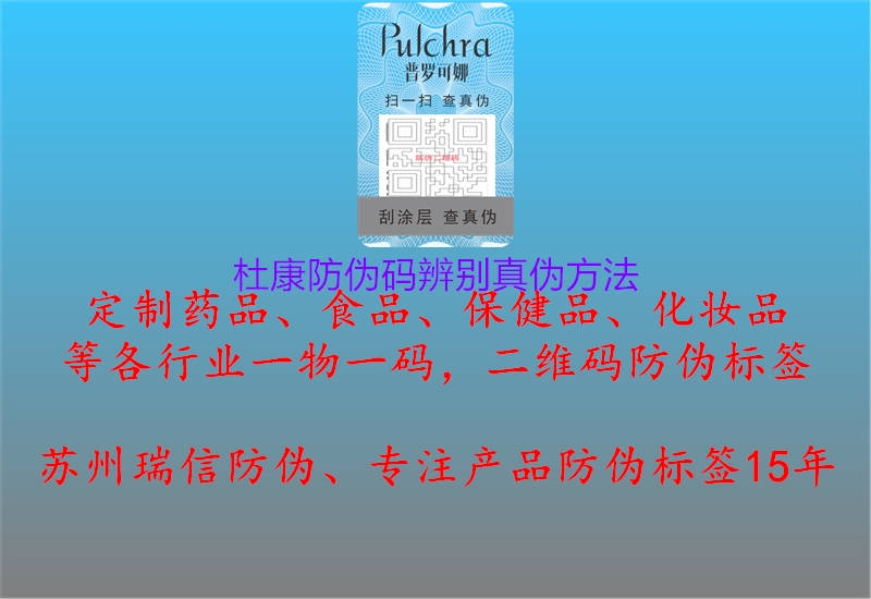 杜康防偽碼辨別真?zhèn)畏椒?圖1) 杜康防偽碼辨別真?zhèn)畏椒?.jpg