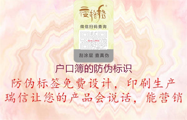 戶口簿的防偽標(biāo)識(shí)(圖1) 戶口簿的防偽標(biāo)識(shí)1.jpg