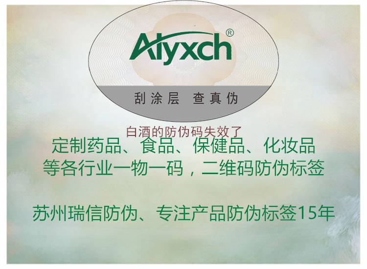 白酒的防偽碼失效了(圖1) 白酒的防偽碼失效了1.jpg