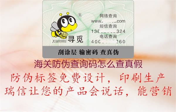 海關(guān)防偽查詢碼怎么查真假(圖1) 海關(guān)防偽查詢碼怎么查真假1.jpg