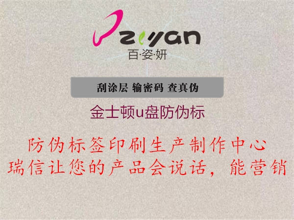 金士頓u盤防偽標(圖1) 金士頓u盤防偽標1.jpg