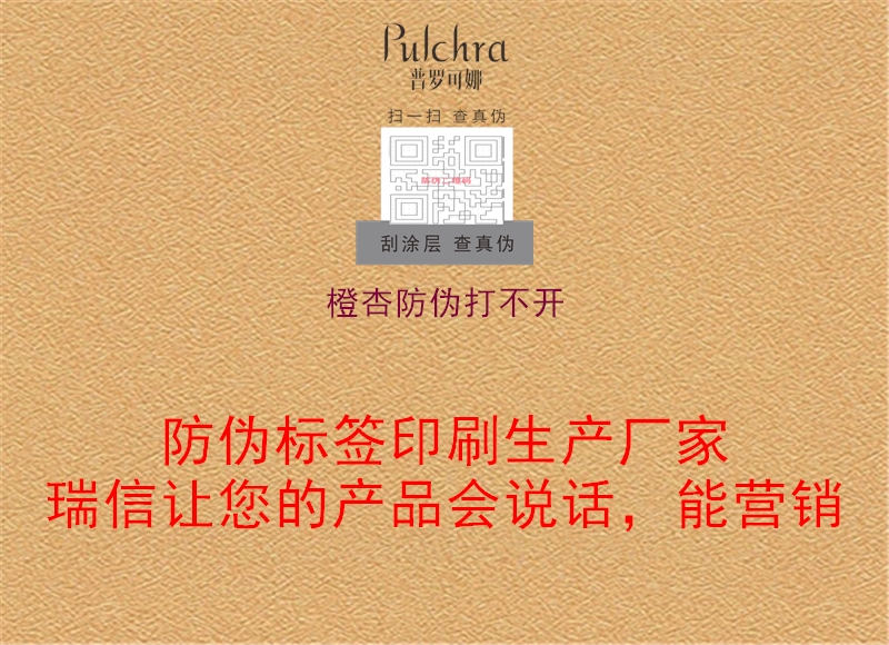 橙杏防偽打不開(圖2) 橙杏防偽打不開2.jpg