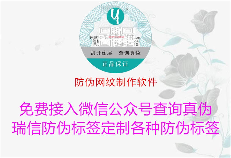 防偽網(wǎng)紋制作軟件(圖1) 防偽網(wǎng)紋制作軟件1.jpg