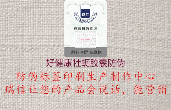 好健康牡蠣膠囊防偽(圖1) 好健康牡蠣膠囊防偽1.jpg