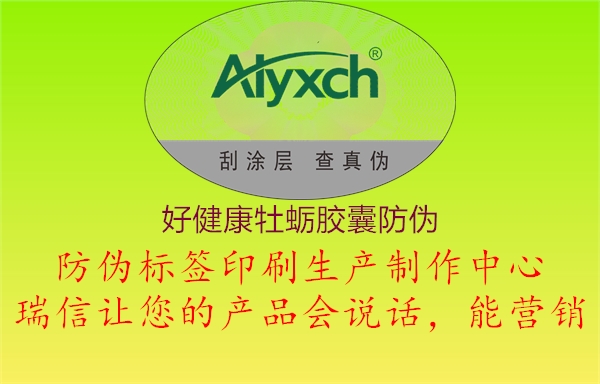 好健康牡蠣膠囊防偽(圖2) 好健康牡蠣膠囊防偽2.jpg