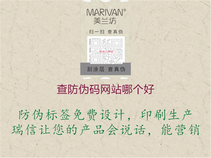 查防偽碼網(wǎng)站哪個(gè)好3.jpg