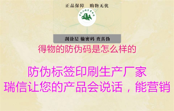 得物的防偽碼是怎么樣的(圖2) 得物的防偽碼是怎么樣的2.jpg