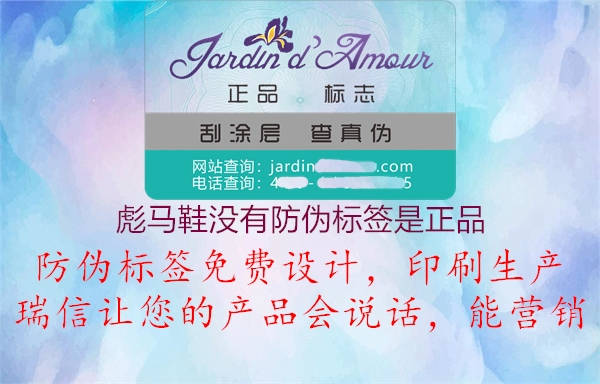 彪馬鞋沒有防偽標(biāo)簽是正品(圖3) 彪馬鞋沒有防偽標(biāo)簽是正品3.jpg