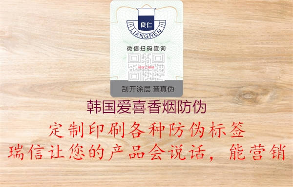 韓國愛喜香煙防偽(圖2) 韓國愛喜香煙防偽2.jpg