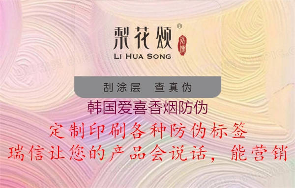 韓國愛喜香煙防偽(圖1) 韓國愛喜香煙防偽1.jpg