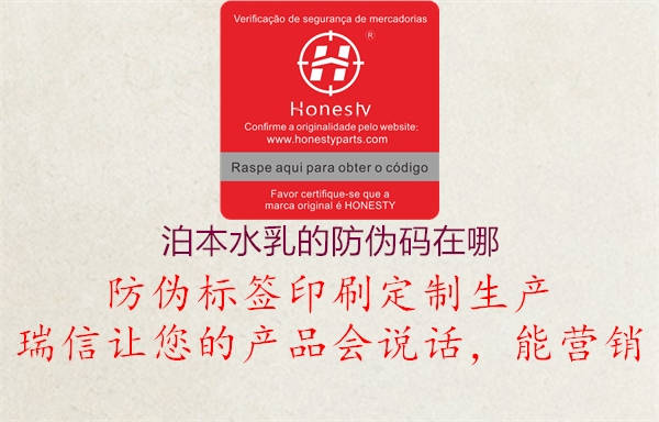 泊本水乳的防偽碼在哪(圖1) 泊本水乳的防偽碼在哪1.jpg