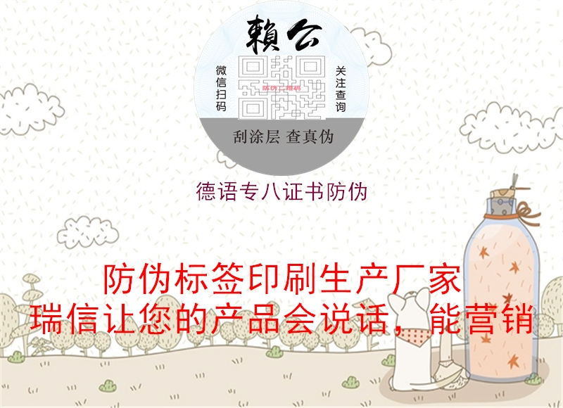 德語專八證書防偽(圖1) 德語專八證書防偽1.jpg