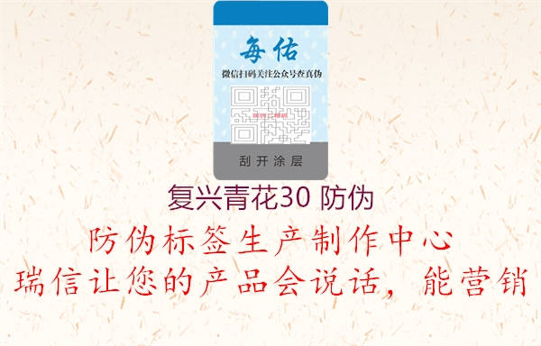 復興青花30 防偽2.jpg