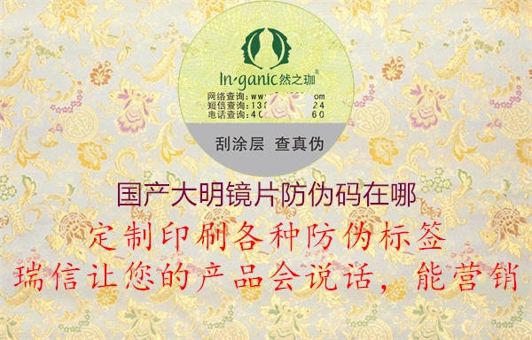 國產(chǎn)大明鏡片防偽碼在哪(圖1) 國產(chǎn)大明鏡片防偽碼在哪1.jpg