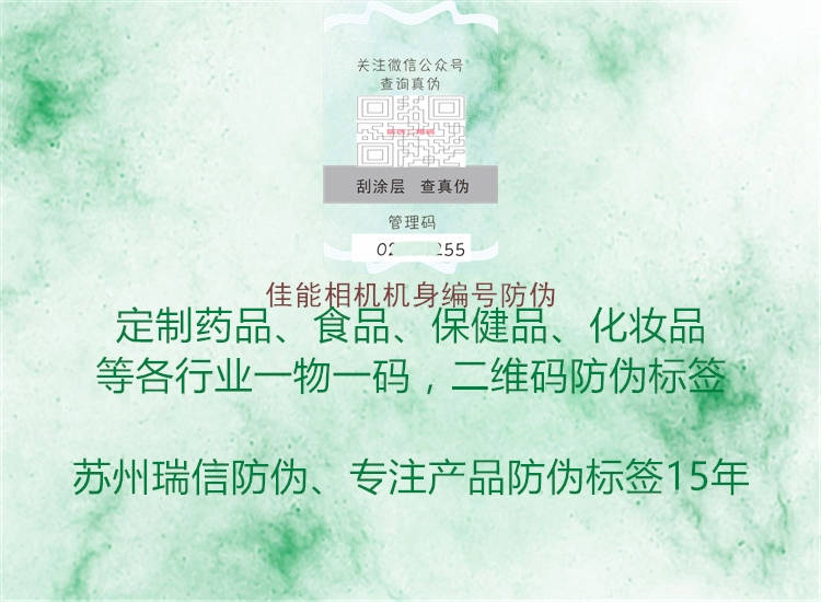 佳能相機(jī)機(jī)身編號防偽(圖1) 佳能相機(jī)機(jī)身編號防偽1.jpg