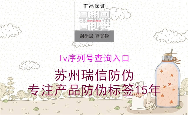 lv序列號(hào)查詢(xún)?nèi)肟?圖1) lv序列號(hào)查詢(xún)?nèi)肟?.jpg