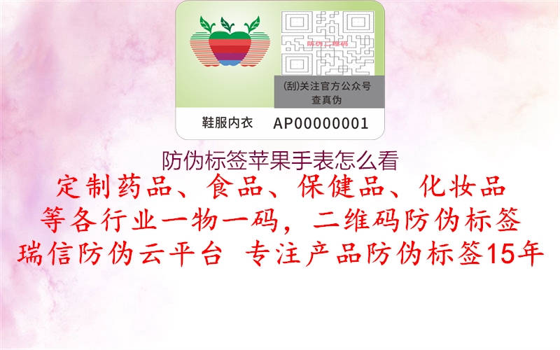 防偽標(biāo)簽蘋果手表怎么看(圖3) 防偽標(biāo)簽蘋果手表怎么看3.jpg