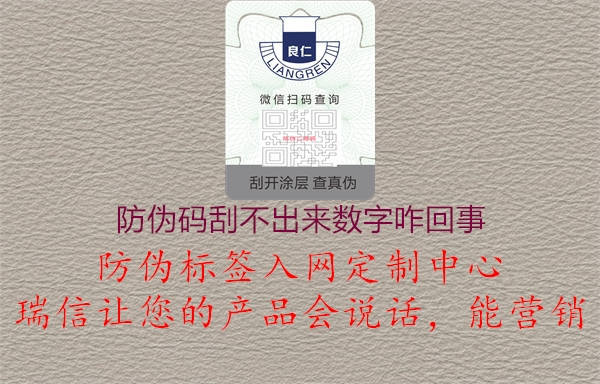 防偽碼刮不出來(lái)數(shù)字咋回事1.jpg