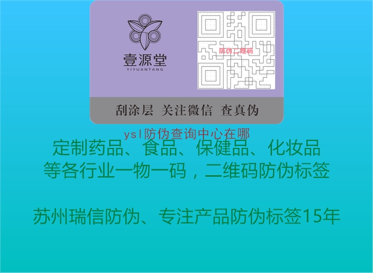 ysl防偽查詢中心在哪(圖1) ysl防偽查詢中心在哪1.jpg
