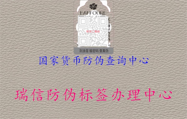 國家貨幣防偽查詢中心3.jpg