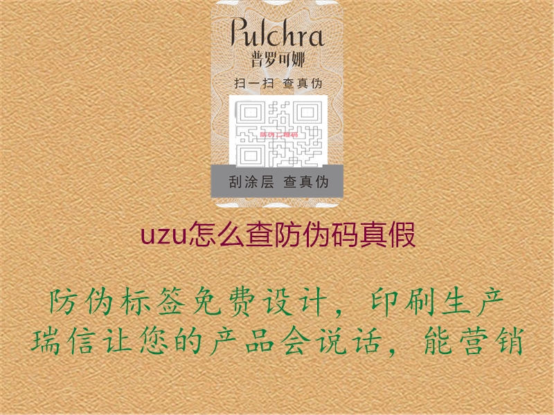 uzu怎么查防偽碼真假3.jpg