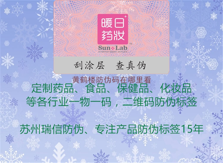 黃鶴樓防偽碼在哪里看(圖2) 黃鶴樓防偽碼在哪里看2.jpg