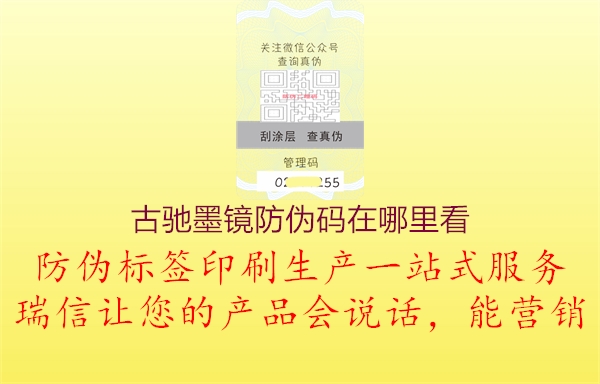 古馳墨鏡防偽碼在哪里看(圖1) 古馳墨鏡防偽碼在哪里看1.jpg