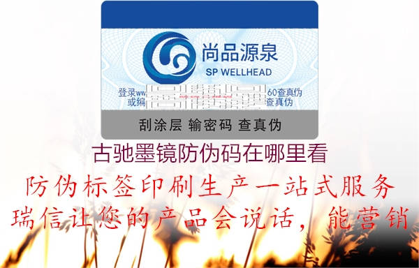 古馳墨鏡防偽碼在哪里看(圖3) 古馳墨鏡防偽碼在哪里看3.jpg